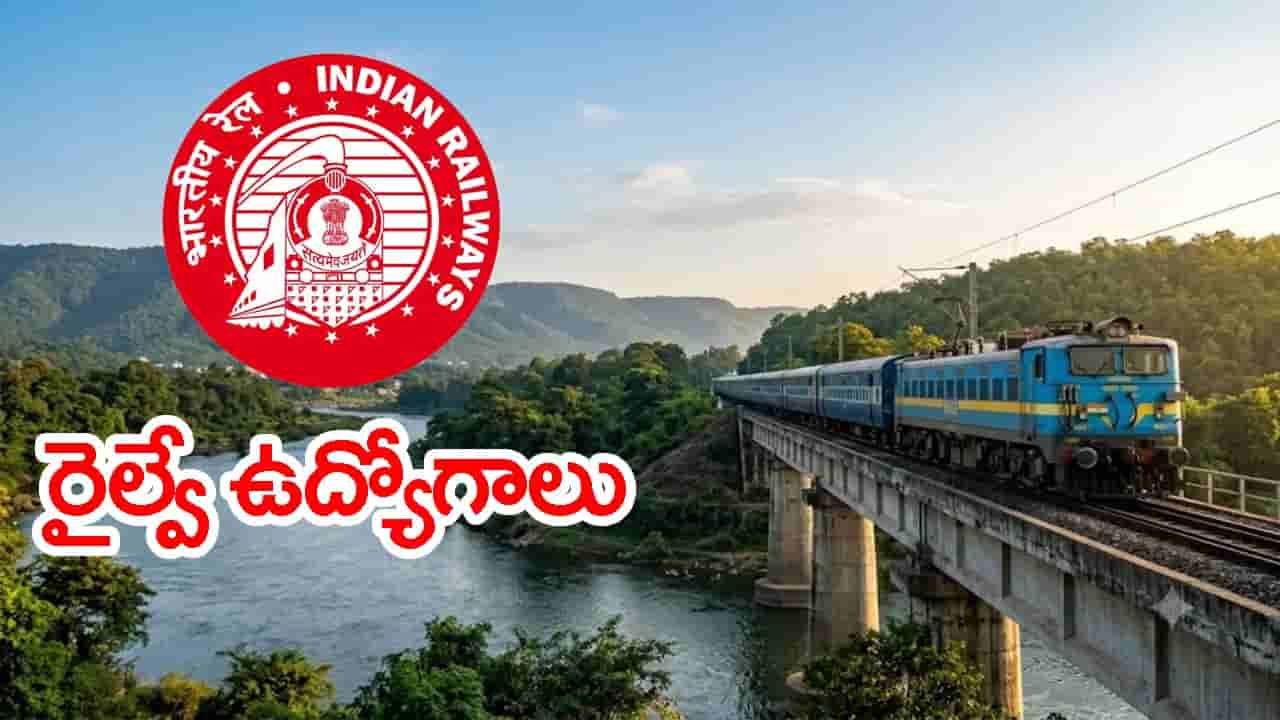 Railway Jobs 2026: RRB రైల్వేలో పారా మెడికల్ ఉద్యోగాలకు నోటిఫికేషన్ విడుదల..దరఖాస్తులు ప్రారంభం