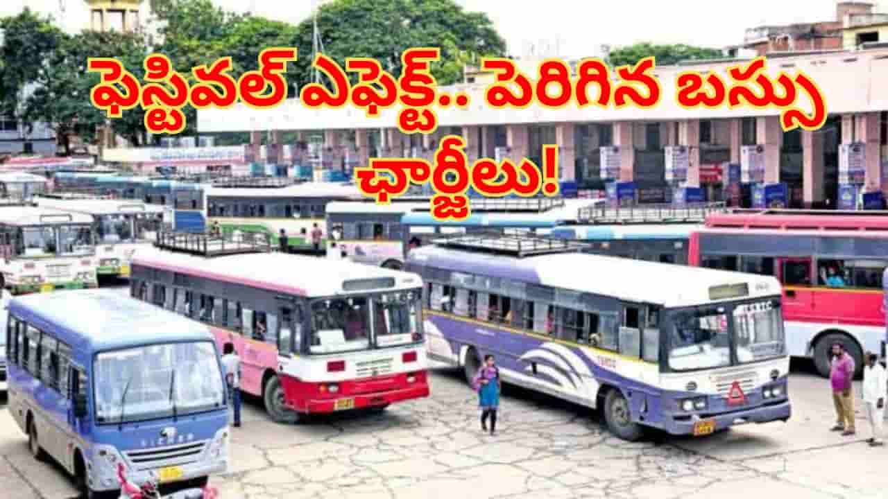 Bus Fares Hikes: ఆర్టీసీ ప్రయాణికులకు బ్యాడ్ న్యూస్.. 50శాతం పెరిగిన బస్సు ఛార్జీలు!