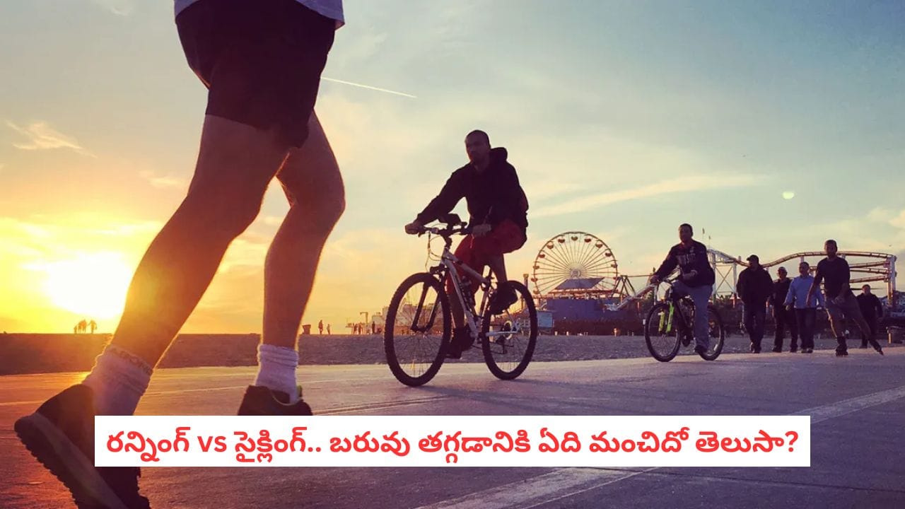 Running vs Cycling: 30 నిమిషాలు పరుగు, 30 నిమిషాలు సైక్లింగ్.. దేనితో ఎక్కువ కేలరీలు బర్న్ అవుతాయంటే?