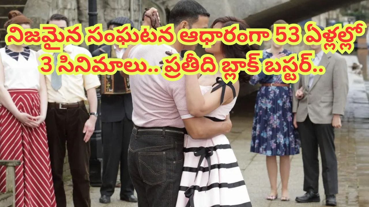 Cinema : దేశాన్ని కుదిపేసినక్రిమినల్ కేసు.. రియాల్టీస్టోరీతో 53 ఏళ్లల్లో 3 సినిమాలు వచ్చాయి.. ప్రతీ మూవీ సెన్సేషన్.. – politics