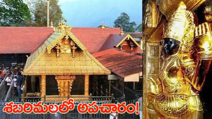 అయ్యప్ప స్వామి బంగారు కిరీటానికే కన్నం..!