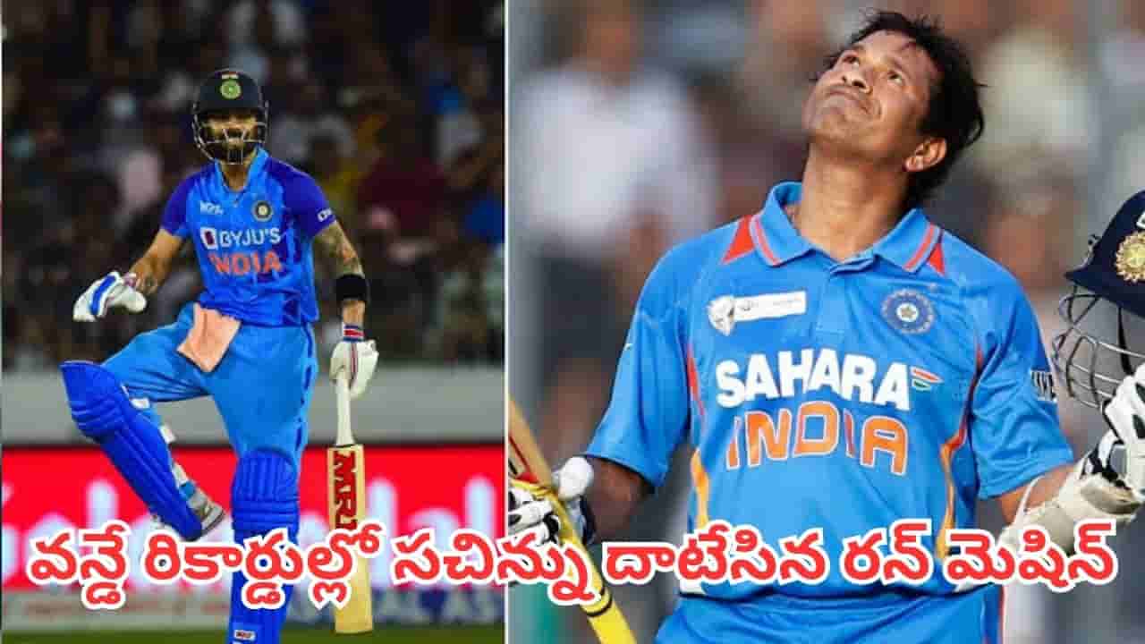 Sachin vs Virat: వన్డే కెరీర్ తొలి 5 ఏళ్లలో సచిన్ ‘జీరో’ సెంచరీలు.. మరి విరాట్ కోహ్లీ ఎన్నో చేశాడో తెలుసా?