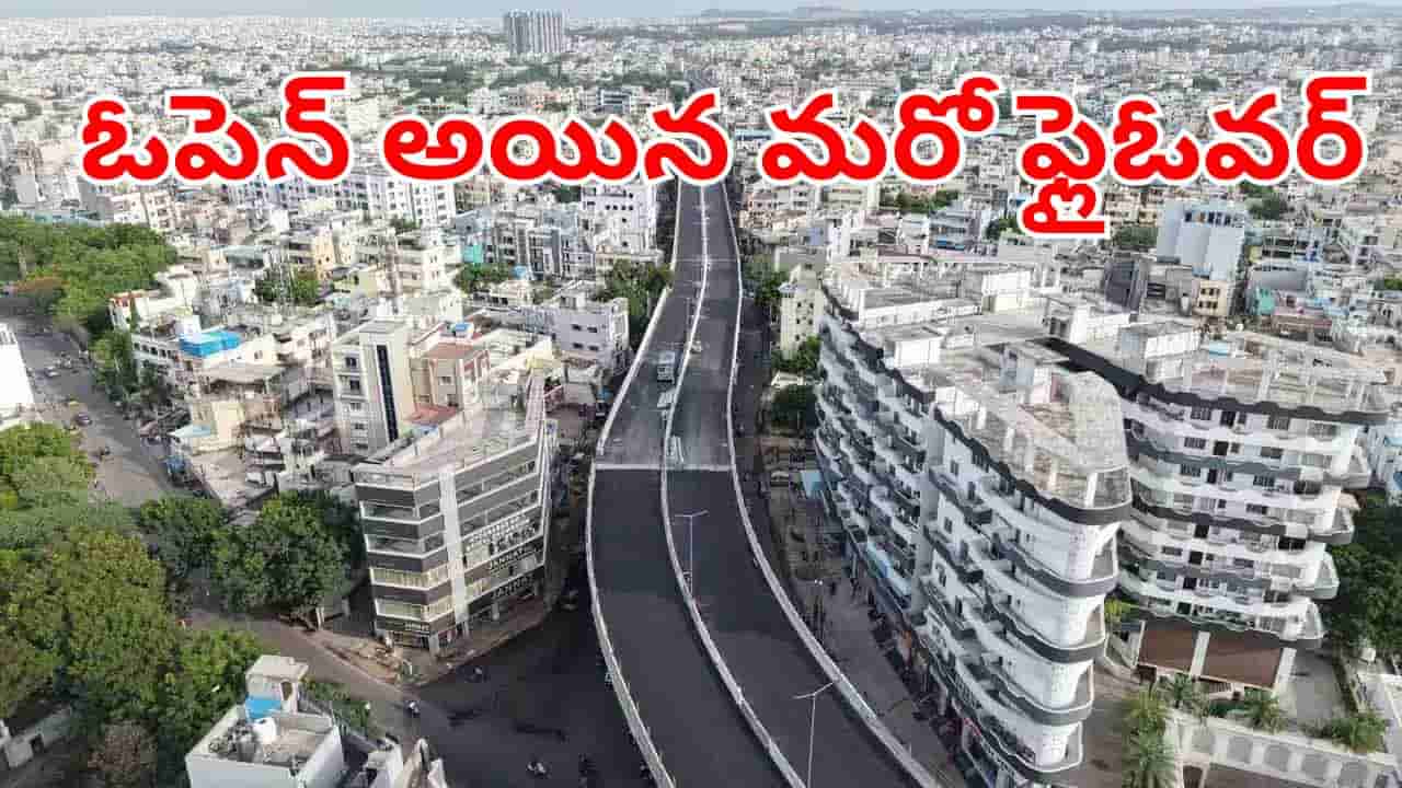 Hyderabad: హైదరాబాదీలకు గుడ్న్యూస్.. ప్రారంభమైన మరో ఫ్లైఓవర్.. ఇక ట్రాఫిక్ కష్టాలు తీరినట్టే!