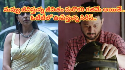 నువ్వు జీవిస్తున్న జీవితం మరొకరి గతమే అయితే..