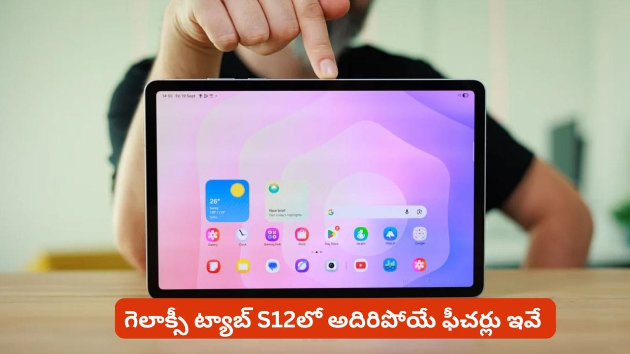 ట్యాబ్లెట్ ప్రియులకు గుడ్ న్యూస్.. గెలాక్సీ ట్యాబ్ S12లో అదిరిపోయే ఫీచర్లు, లీకైన వివరాలు ఇవిగో!