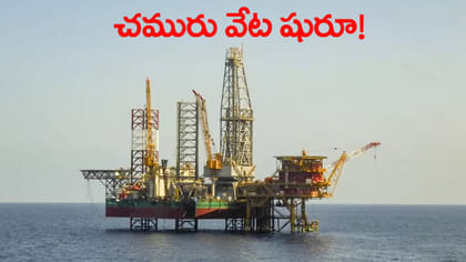 భారత్‌ సముద్రంలో భారీ చమురు వేట..!