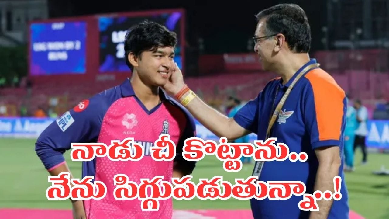 తప్పు చేశాన్రా బుడ్డోడా.. మరోసారి ఛాన్స్ వస్తే ఫెవికాల్‌లా పట్టేసుకుంటా..!