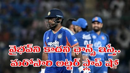 శాంసన్ ఫెయిల్.. వైభవ్ ఉసురు తగిలిద్దంటూ ఫ్యాన్స్ కామెంట్స్..!