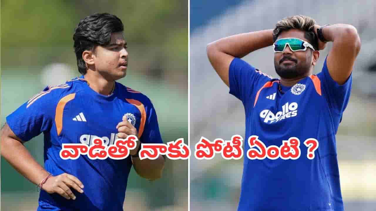 Sanju Samson: సంజూ వర్సెస్ వైభవ్.. 2028 టీ20 వరల్డ్ కప్లో ఓపెనింగ్ ఎవరిది? శాంసన్ ఏమన్నాడంటే!