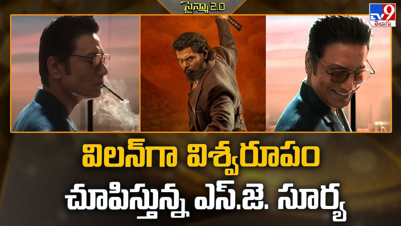 Sardar 2: విలన్గా విశ్వరూపం చూపిస్తున్న ఎస్.జె. సూర్య