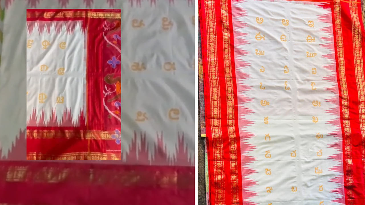 ఇప్పటికే సిరిసిల్ల చేనేత కళాకారులు తమ సృజనాత్మకతతో విభిన్న డిజైన్లను రూపొందిస్తూ దేశవ్యాప్తంగా గుర్తింపు పొందుతున్నారు. ఈ క్రమంలో నల్ల జగదీష్ రూపొందించిన 56 తెలుగు అక్షరాల పట్టు చీర సిరిసిల్ల చేనేతకు మరో ప్రత్యేకతను తీసుకొచ్చింది. చేనేత అంటే కేవలం వస్త్రాల తయారీ మాత్రమే కాదని.. కళాకారుడి ఆలోచన, శ్రమ, సృజనాత్మకత కలిస్తే అది ఒక సందేశాన్ని కూడా అందించగలదని ఈ చీర నిరూపిస్తోంది. తెలుగు భాషకు అక్షరాల రూపంలో చీరను అంకితం చేసిన నల్ల జగదీష్ ప్రయత్నం చేనేత రంగంలో వినూత్న ఆలోచనకు నిదర్శనంగా నిలిచింది. అక్షరాలు నూలుపోగులయ్యాయి.. నూలుపోగులు కళగా మారాయి.. ఆ కళాఖండం సరస్వతి అమ్మవారి చెంతకు చేరింది. తెలుగు భాషపై ప్రేమకు, సిరిసిల్ల చేనేత కళకు ప్రతీకగా నిలిచిన ఈ ప్రత్యేక పట్టు చీర ఇప్పుడు అందరి దృష్టిని ఆకర్షిస్తోంది.