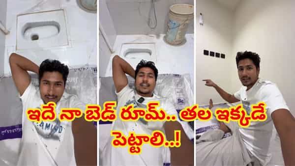 సౌదీలో భారతీయ కార్మికుడి అవస్థలు.. టాయిలెట్ సీట్పై తలపెట్టి నిద్రపోవాల్సిన పరిస్థితి..!