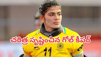 రికార్డు సృష్టించిన గోల్‌కీపర్ సవిత పూనియా
