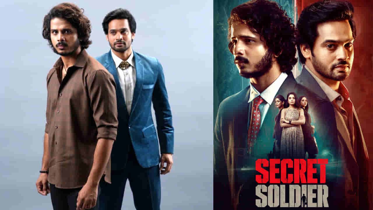Secret Soldier : సరికొత్త ఎక్స్పీరియన్స్ ఇచ్చే స్పై డ్రామాగా రానున్న సీక్రెట్ సోల్జర్..