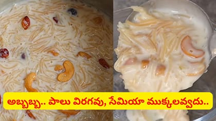 పాలు విరగవు, చల్లారినా చిక్కబడడు.. ఈసారి సేమియా పాయసం ఇలా చేయండి