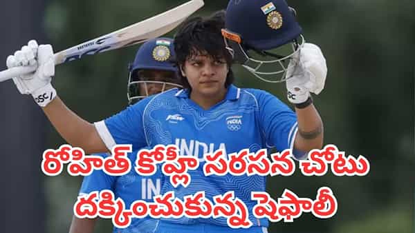 Shafali Verma: టీ20 క్రికెట్లో సరికొత్త చరిత్ర.. రోహిత్, కోహ్లీ సరసన చోటు దక్కించుకున్న షెఫాలీ