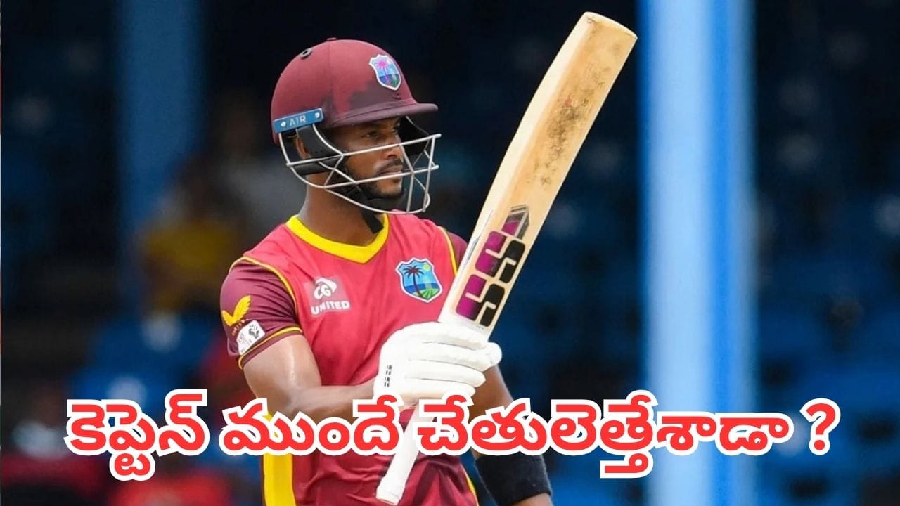 IND vs WI: భారత్తో తొలి వన్డే.. విండీస్ కెప్టెన్ మాటల్లో నిజమెంత? రికార్డులు ఏం చెబుతున్నాయి?