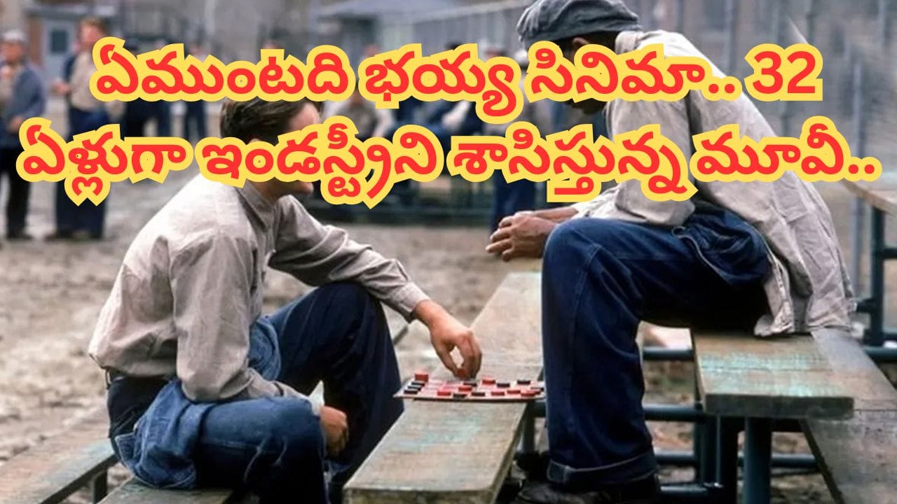 Cinema: ఆత్మవిశ్వాసానికి, పట్టుదలకు ఒక ఉదాహరణ.. 32 ఏళ్లుగా బాక్సాఫీస్ వద్ద నెంబర్ వన్ ఈ సినిమా.. – general Cinema: ఆత్మవిశ్వాసానికి, పట్టుదలకు ఒక ఉదాహరణ.. 32 ఏళ్లుగా బాక్సాఫీస్ వద్ద నెంబర్ వన్ ఈ సినిమా.. – general