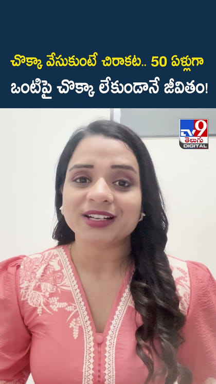 చొక్కా వేసుకుంటే చిరాకట.. 50 ఏళ్లుగా ఒంటిపై చొక్కా లేకుండానే జీవితం!