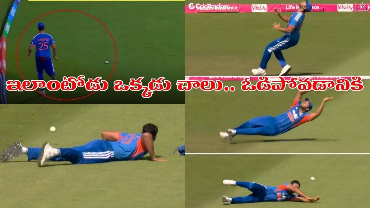 Team India: పరుగెత్తలేడు, డైవ్ చేయలేడు.. టీమిండియాలో అత్యంత వరస్ట్ ఫీల్డర్ అతనే..!