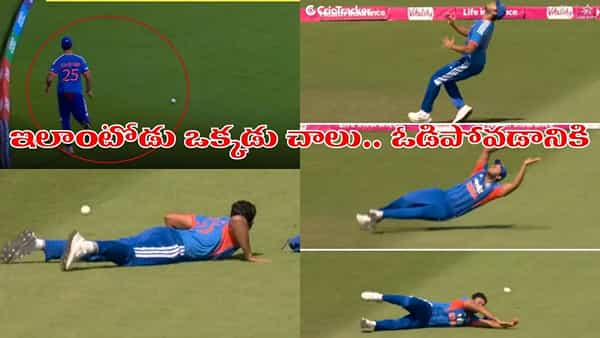 Team India: పరుగెత్తలేడు, డైవ్ చేయలేడు.. టీమిండియాలో అత్యంత వరస్ట్ ఫీల్డర్ అతనే..!