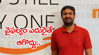 JEE, UPSC, RPSCలో వరుసగా ఫెయిల్.. ఇప్పుడు రూ.60లక్షల జీతంతో జాబ్!