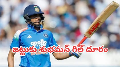 శుభమన్ గిల్ జట్టుకు దూరం కావడానికి కారణం ఏంటి?
