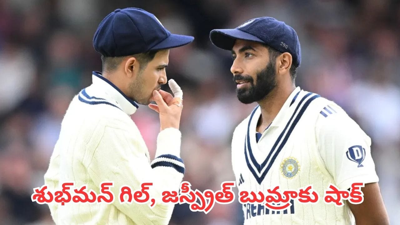 ICC Test Rankings: ఒక్క మ్యాచ్ ఆడకపోతే ఇంత నష్టమా? ఐసీసీ టెస్టు ర్యాంకింగ్స్లో గిల్, బుమ్రాకు షాక్