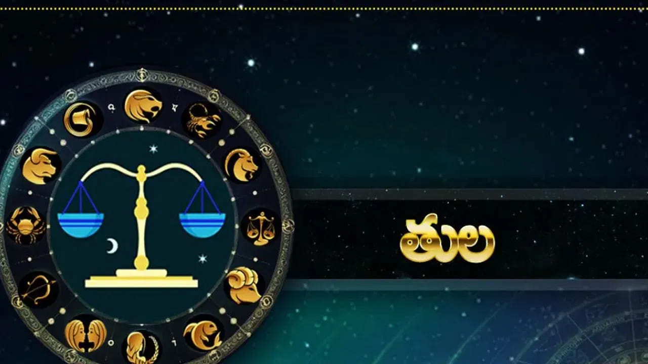 తుల రాశి : శుక్రాధిత్య రాజయోగం వలన తుల రాశి వారికి అన్ని విధాలుగా కలిసి వస్తుంది. ఆదాయం కూడా రెట్టింపు అవుతుంది. చాలా రోజుల నుంచి ఆర్థిక సమస్యలతో సతమతం అయిన వారికి ఇది చాలా మంచి సమయం అని చెప్పాలి. సంపద రెట్టింపు అవ్వడంతో చాలా ఆనందంగా ఉంటారు. ఇంటా బయట సంతోషకర వాతావరణం నెలకొటుంది.