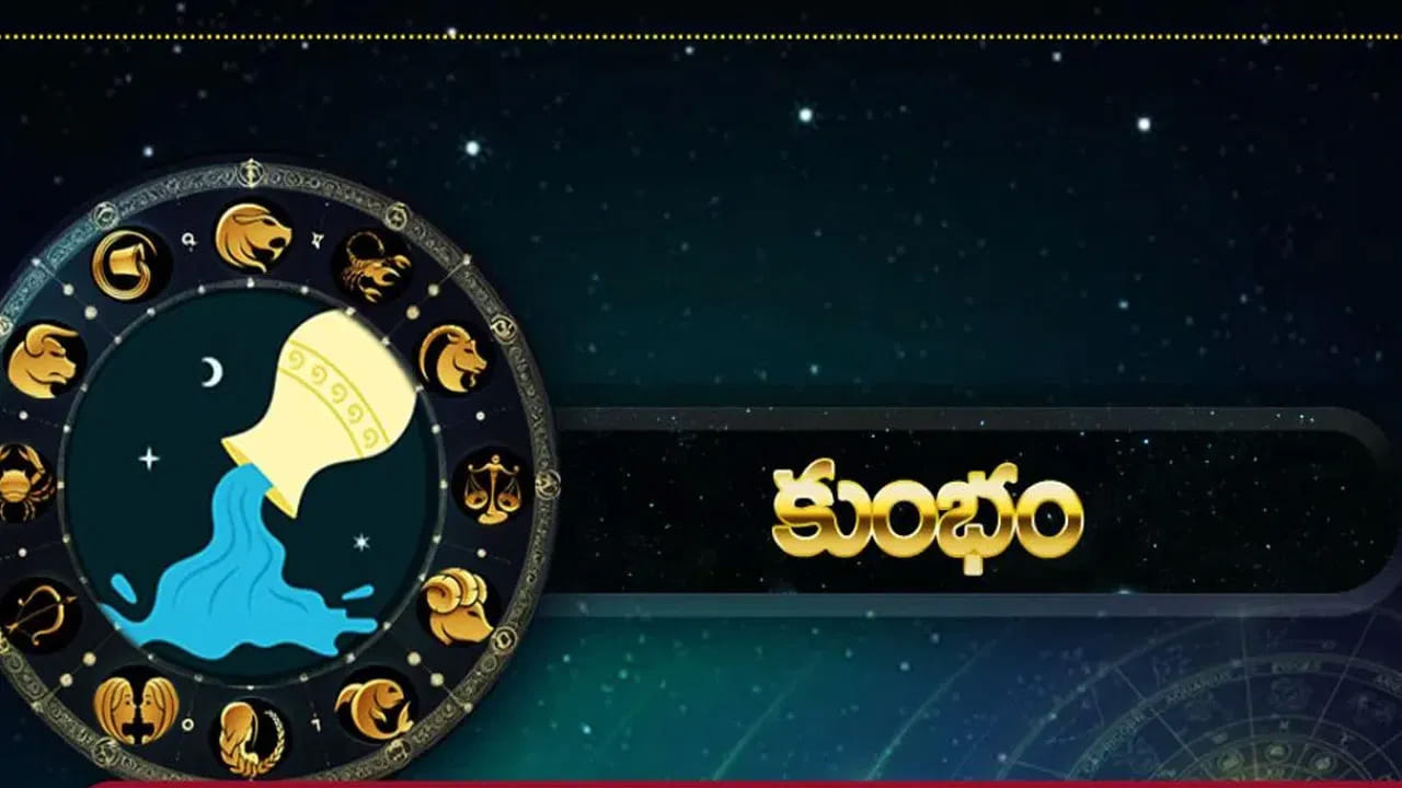 కుంభ రాశి :ఈ రాశి వారికి శుక్రాధిత్య రాజయగం వలన గోల్డెన్ డేస్ స్టార్ట్ అయ్యాయాని చెప్పాలి. చాలా కాలంగా పెండింగ్లో ఉన్న డబ్బు చేతికి అందుతుంది. వ్యాపారస్తులకు భారీ లాభాలు వస్తాయి. కొత్త పెట్టుబడులకు ఇదే మంచి సమయం. ఉద్యోగులకు ప్రమోషన్, జీతం పెరుగుదల ఖాయం. మీ మాటకు విలువ పెరుగుతుంది, సమాజంలో గౌరవం లభిస్తుంది.