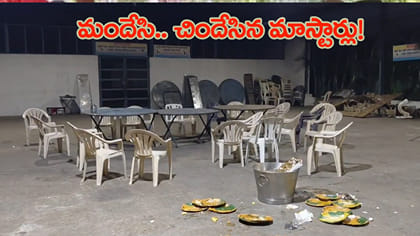 వైన్స్‌ బంద్‌ రోజే ప్రభుత్వ ఉద్యోగుల మద్యం విందు!