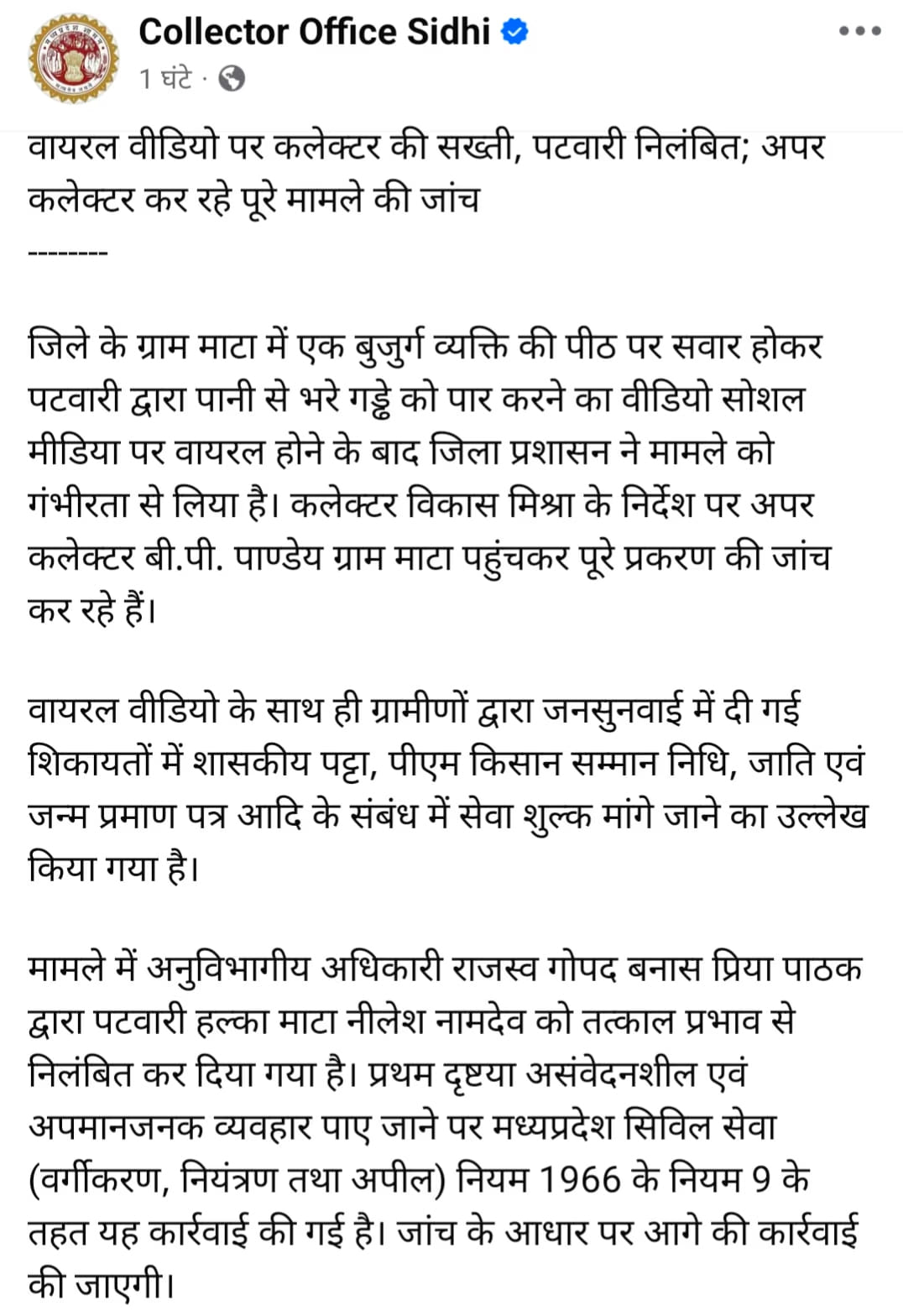 Sidhi Collector Action