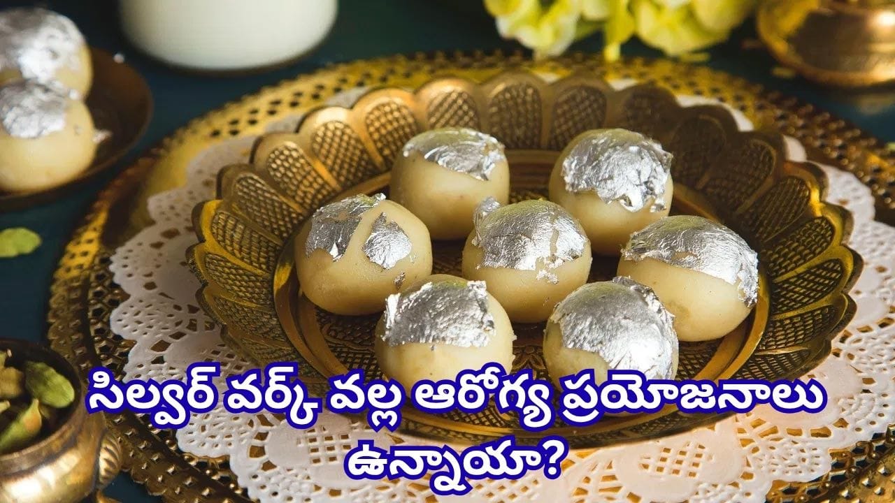 స్వీట్లపై మెరిసే వెండి పూత ఏంటో తెలుసా? తింటే సేఫేనా.. అసలు విషయం ఇదే!