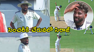 సెంచరీకి చేరువలో సిరాజ్ మియా..! బుడ్డోడి దెబ్బకు మైండ్ దొబ్బినట్టు ఉందిగా..