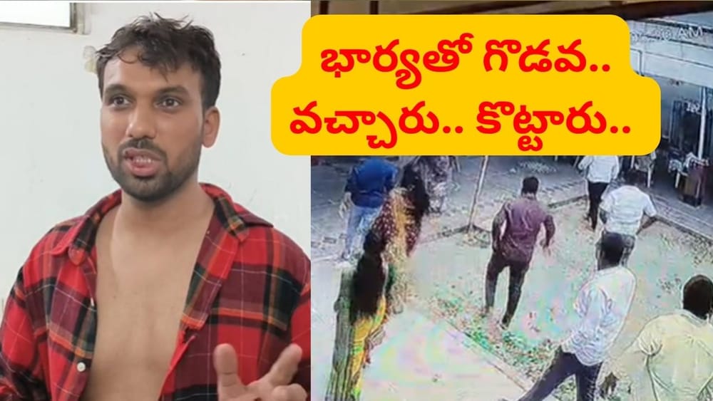 చెల్లి పెళ్లిలో బిజీగా భర్త.. సందు చూసి దాడి చేయించిన భార్య.. పే..ద్ద.. ప్లానే ఇది