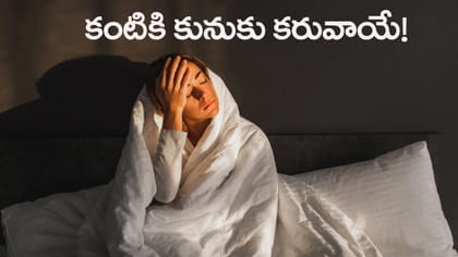 రాత్రిపూట ఉలిక్కిపడి నిద్ర లేస్తున్నారా?
