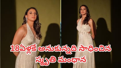 ఆ కాగితం స్మృతి మంధాన జీవితాన్నే మార్చేసింది