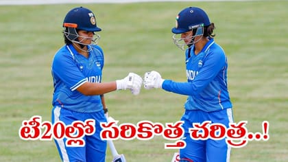 టీ20ల్లో చరిత్ర సృష్టించిన షఫాలీ, స్మృతి జోడీ.. అదేంటంటే..?
