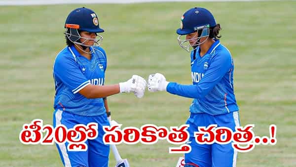 టీ20ల్లో చరిత్ర సృష్టించిన షఫాలీ, స్మృతి జోడీ.. అదేంటంటే..?