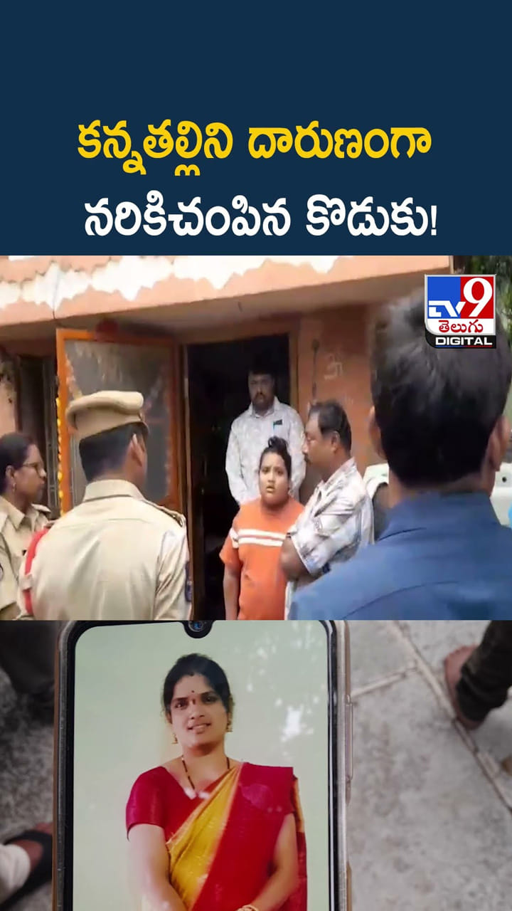 కన్నతల్లిని దారుణంగా నరికిచంపిన కొడుకు!