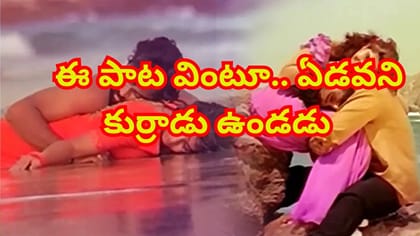 కుర్రాళ్ల గుండెల్లో గుచ్చుకున్న ప్రేమ పాట..