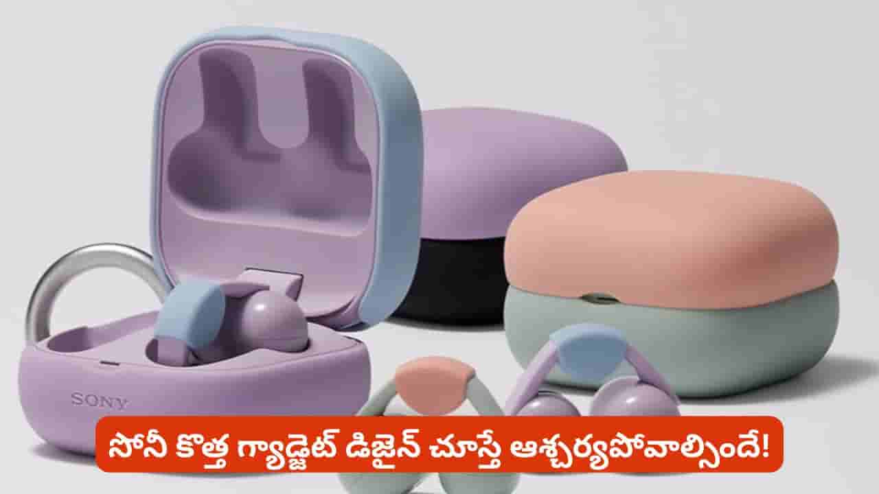 గంటల తరబడి ఇయర్ ఫోన్లు వాడినా చెవి నొప్పి ఉండదట.. సోనీ లింక్ బడ్స్ క్లిప్ లో అసలు విశేషం ఇదే!