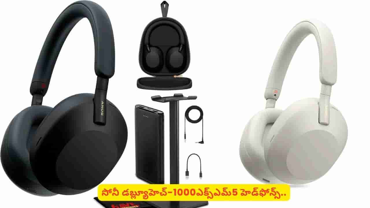 నాయిస్ కేన్సిలేషన్ టెక్నాలజీతో సోనీ హెడ్ఫోన్స్! బయటి శబ్దాలను మాయం చేసే అద్భుత సైన్స్