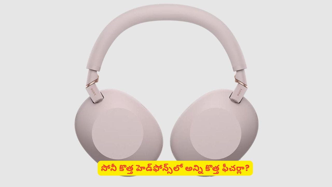 మ్యూజిక్‌ లవర్స్‌కు అదిరిపోయే న్యూస్‌! సోనీ వైర్‌‌లెస్‌ హెడ్‌ఫోన్స్‌ చూస్తే కొనాల్సిందే అంటారు
