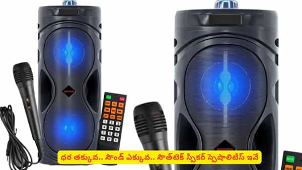 అతి తక్కువ బడ్జెట్లో థియేటర్ రేంజ్ సౌండ్ కావాలా? ఈ టవర్ స్పీకర్ బెస్ట్ ఆప్షన్