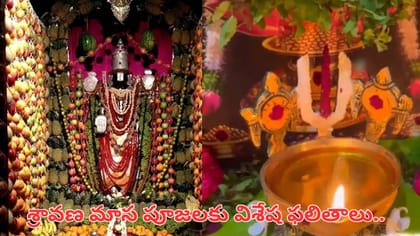 శ్రావణ చివరి శనివారం.. వేంకటేశ్వరస్వామిని ఇలా పూజిస్తే..