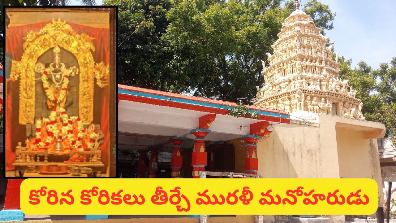 హైదరాబాద్‌లో ద్వారక..! కిషన్ బాగ్ శ్రీ మురళి మనోహర స్వామి ఆలయ చరిత్ర తెలుసా..?