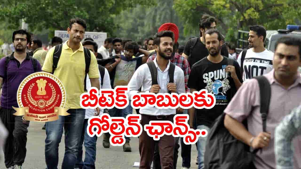 రూ.1.12 లక్షల జీతంతో.. SSC జూనియర్ ఇంజినీర్ ఉద్యోగాలకు నోటిఫికేషన్!