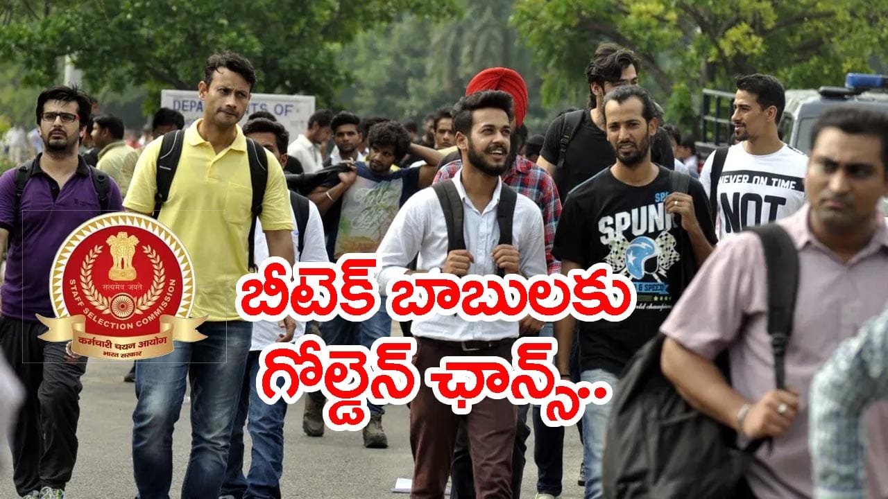 రూ.1.12 లక్షల జీతంతో.. SSC జూనియర్ ఇంజినీర్ ఉద్యోగాలకు నోటిఫికేషన్!
