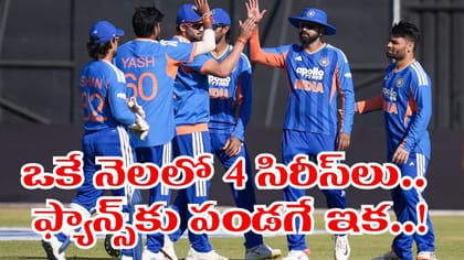 7 రోజుల్లో 4 సిరీస్‌లు.. ఫుల్ బిజీగా టీమిండియా